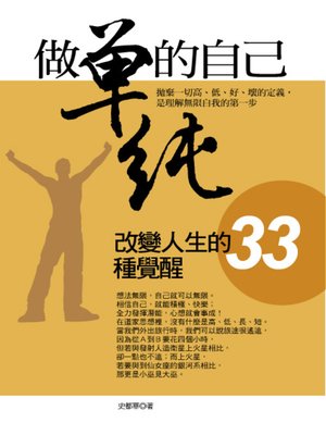 cover image of 做單純的自己